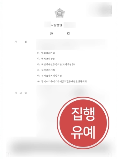 부산변호사 조력 |  대륜, 도박사이트 개설 및 운영 의뢰인 집행유예 방어 성공
