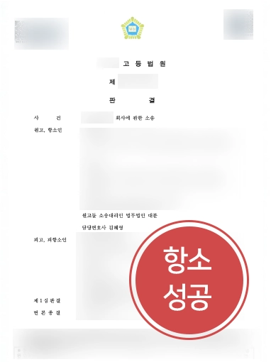 대구판사출신변호사 | 기업 의뢰인 도와 항소심서 신주발행 무효화