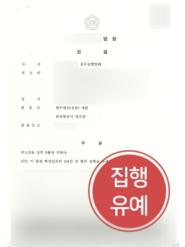 의정부형사전문변호사 조력 | 경찰관 수차례 폭행한 의뢰인, ‘집행유예’ 방어