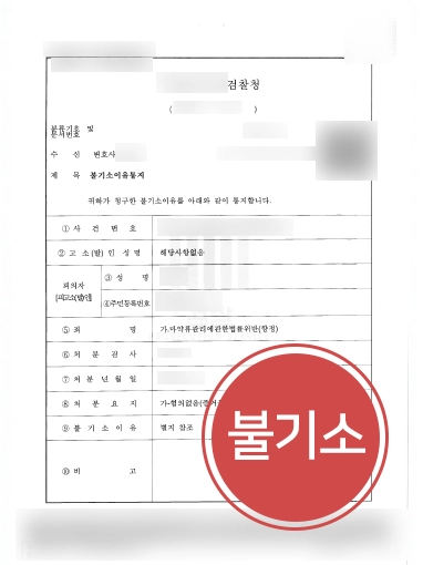 대구검사출신변호사 조력 | 대구검사출신변호사, 마약류관리위반 의뢰인 불기소 처분 성공