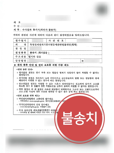 광주법률상담 사례 | 광주법률상담으로 수십억 횡령 혐의 ‘불송치’ 결정 성공