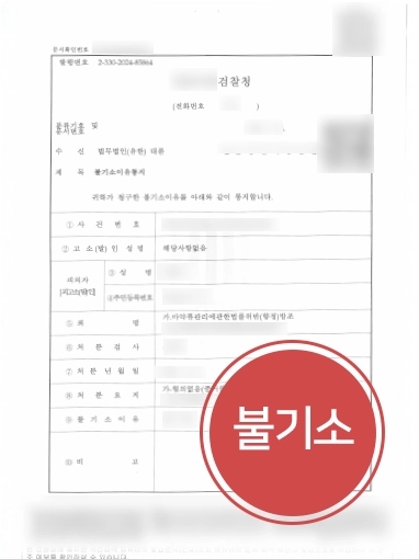 포항변호사사무실 추천 | 포항변호사사무실 추천, 대륜 마약류 방조 혐의 의뢰인 억울함 풀어
