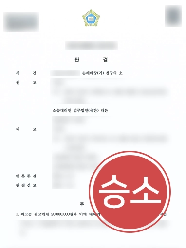 남양주이혼소송변호사 | 상간녀 상대 손해배상소송 제기해 2천만원 받아