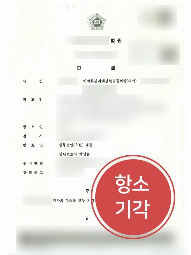 광주변호사추천 | 광주변호사추천 받은 의뢰인, 대마 흡연 항소심에도 무죄 유지 성공