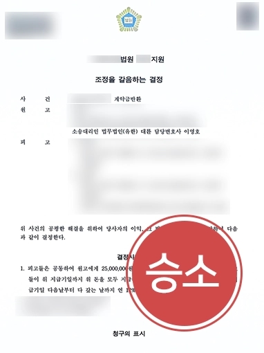 주택임대차보호법 | 대륜 부동산전문변호사의 도움 받아 임대차 계약금 전액 반환에 성공