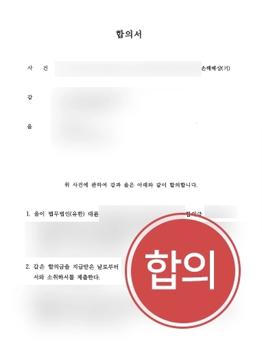 상간녀소송변호사 성공사례 | 상간녀소송변호사, 수천만원 위자료 받아내며 합의 성사