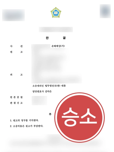 김해상간녀소송변호사 | 상간녀 소송 당한 의뢰인 상대가 유부남인 것 몰랐음을 입증해 ‘’원고 청구 기각”