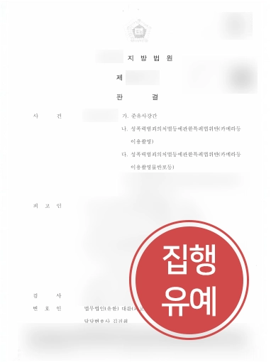 부산변호사상담 사례 | 부산변호사상담으로 3건의 혐의에도 집행유예 방어 성공