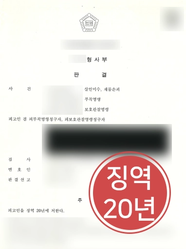 군산형사사건변호사 | 살인미수 피해자 형사 고소대리해 가해자 징역 20년 받아낸 형사변호사