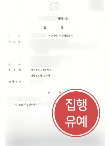 강남변호사사무실 조력 | 강남변호사사무실, 보복운전 특수상해 집행유예로 처벌 방어 