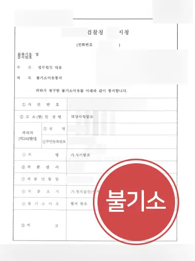 수원사기죄변호사