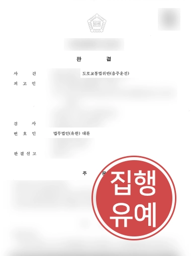 구미음주운전변호사 | 음주운전 재범 적발된 의뢰인 변호해 징역형 방어 성공