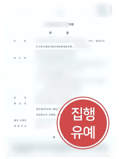 안양변호사상담 | 2억 넘는 보이스피싱 가담 혐의에도 실형 방어