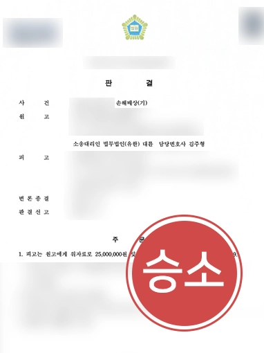 평택상간녀소송변호사 | 상간녀소송 조력 요청한 의뢰인 사건 조력해 위자료 2,500만원 받음