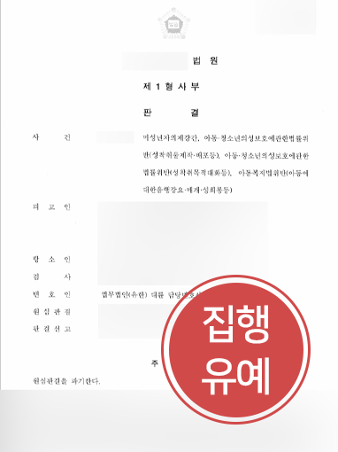 용산성범죄변호사