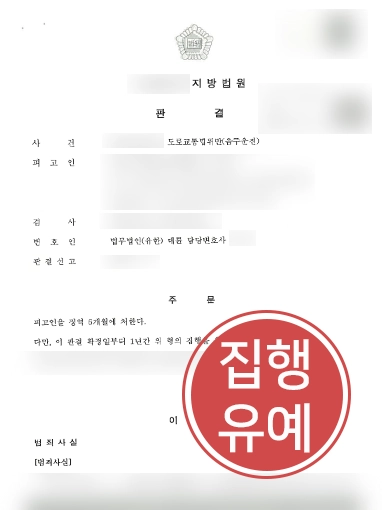 천안음주운전변호사 | 음주운전재범 의뢰인 집행유예, 음주운전재범 처벌 수위는?