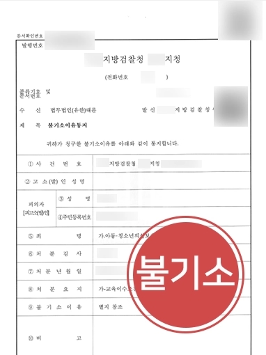 남양주강제추행변호사 | 고등학생 강제추행한 의뢰인 사건 조력해 검찰 단계에서 마무리