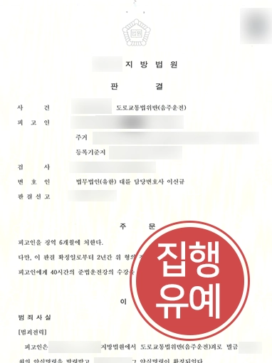 대구음주운전변호사 | 음주운전 범죄 저지른 의뢰인 변호해 형사 처벌 방어한 사례