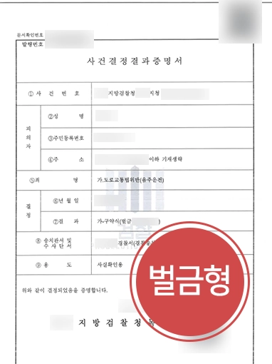 광주형사전문변호사 | 음주운전으로 처벌 위기인 의뢰인 변호해 경미한 벌금형 선고 받음