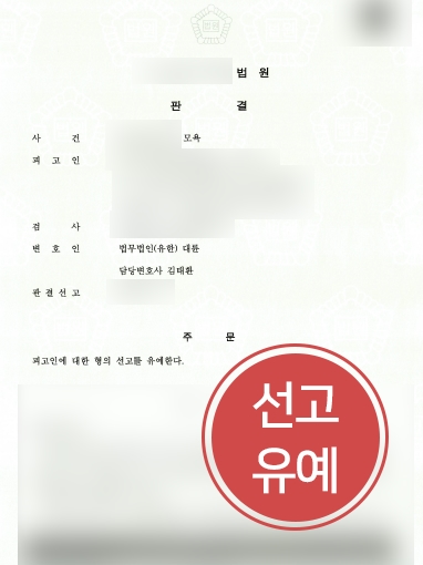 통영변호사사무실 조력 사례 | 통영변호사사무실의 조력으로 모욕죄 의뢰인, 선고유예 