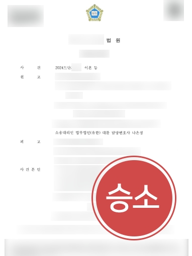 제주로펌 조력 사례 | 제주로펌의 도움으로 위자료 및 양육권 받은 의뢰인 