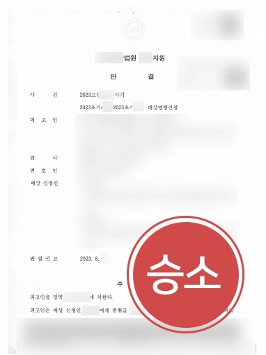 사기죄형사고소 | 사기죄 의뢰인 형사 고소 도와 가해자 징역형 선고
