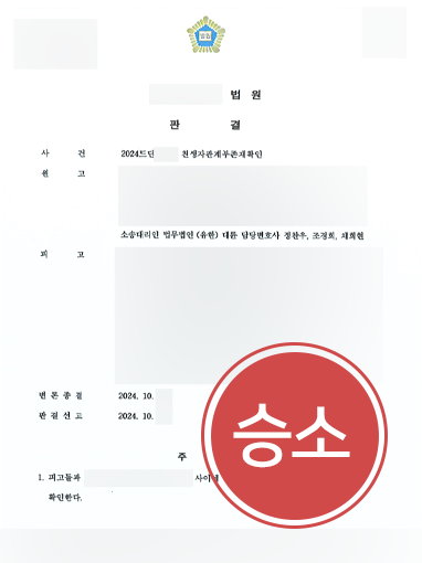 부산가사전문변호사 조력 | 부산가사전문변호사, 친생자 관계 존재하지 않다는 점 입증 