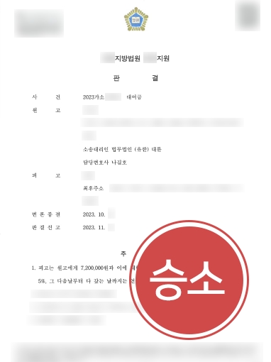 군산변호사사무실 조력 | 군산변호사사무실의 조력으로 대여금 반환