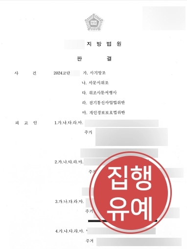 군산형사전문변호사 | 사기방조, 사문서위조 혐의에도 형사전문변호사 조력으로 집행유예
