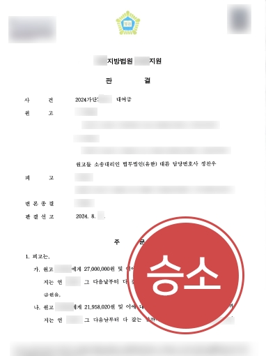 서울로펌 조력 사례 | 서울로펌의 조력으로 대여금 전액 반환 받은 의뢰인 