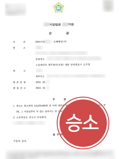 군산법률사무소 조력 | 손해배상소송 의뢰인 도와 전액 인용