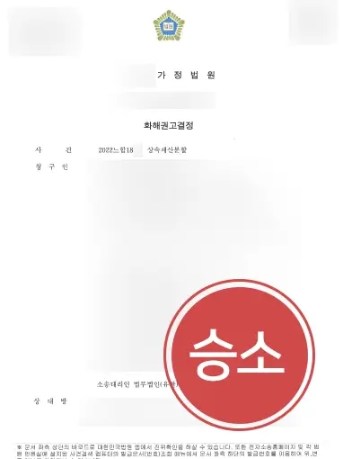 안양상속변호사