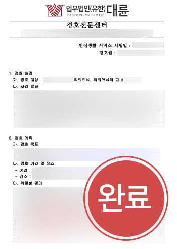 대전법무법인 조력 | 이혼 의뢰인 신변 보호 및 자녀 구출 성공