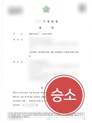 서초이혼전문변호사 | 서초변호사, 위자료 전액 인용 및 부동산 가압류 결정