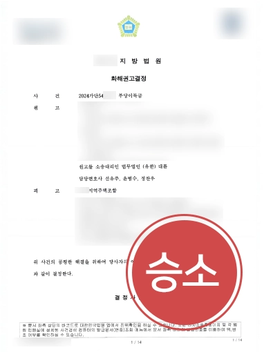 서울변호사사무실 | 서울변호사, 의뢰인 조력해 부당이득금 받아내