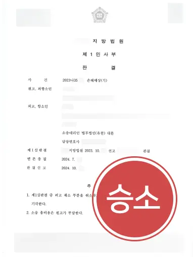 군산손해배상변호사