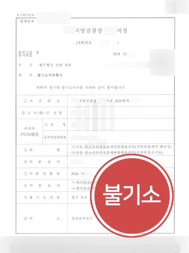  대전성범죄변호사