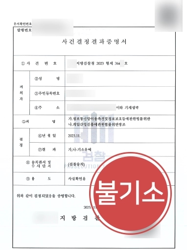 게임산업진흥에관한법률 | 게임산업진흥에관한법률 위반 의뢰인 실형 방어