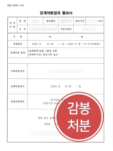 공무원중징계