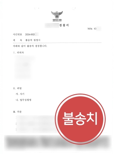 인천형사변호사 | 인천변호사 의뢰인 조력해 사기 혐의없음 마무리