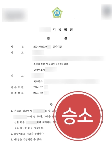 인천건설전문변호사 | 공사대금 반환 받아낸 인천건설전문변호사