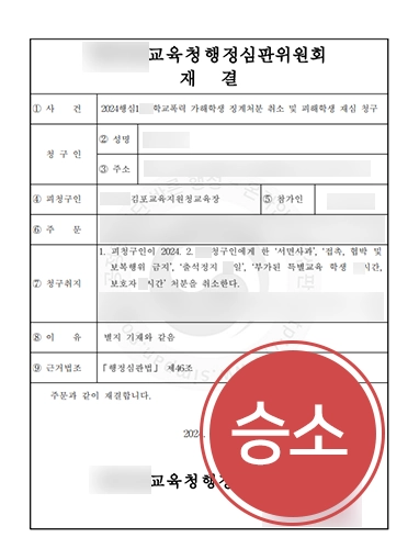 인천행정변호사 | 학폭가해자 처분 취소 성공한 인천행정변호사