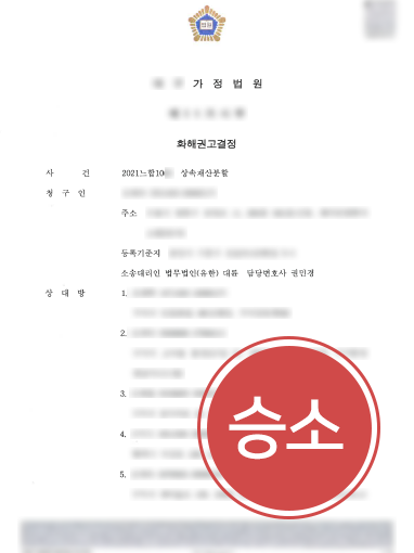 제주법률사무소 조력 | 상속재산분할 소송 조력해 승소 