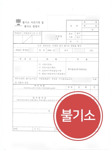 인천형사변호사 | 인천변호사, 의뢰인 조력해 사문서위조 등 불기소 마무리