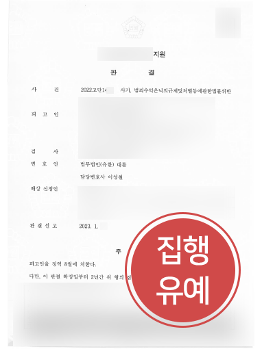 창원법무법인 조력 사례 | 보이스피싱 의뢰인, 집행유예