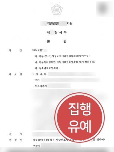 제주성범죄변호사 | 청소년 성매매한 의뢰인 집행유예 이끈 제주변호사