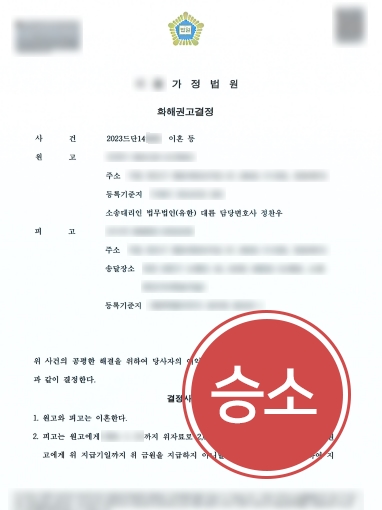 구미법률사무소 조력 |  이혼소송에 위자료 2,000만 원 인용 