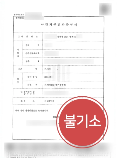 사기죄변호사 | 동업자에게 고소당한 의뢰인 도와 불기소 결정