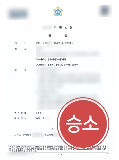 수원민사변호사 | 수원변호사, 의뢰인 도와 3년간 못받은 분양투자금 전액 받아내  