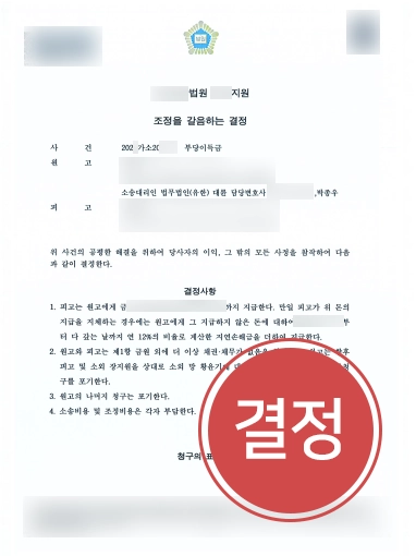 부당이득금반환청구소송 | 실질적 양육자 의뢰인 도와 망인 재산 반환